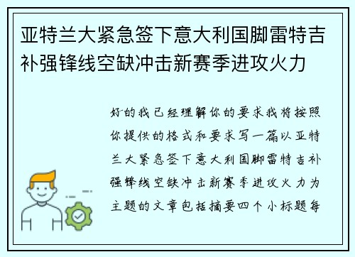 亚特兰大紧急签下意大利国脚雷特吉补强锋线空缺冲击新赛季进攻火力 亚特兰大紧急签下意大利国脚雷特吉补强锋线空缺冲击新赛季进攻火力