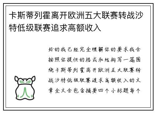 卡斯蒂列霍离开欧洲五大联赛转战沙特低级联赛追求高额收入 卡斯蒂列霍离开欧洲五大联赛转战沙特低级联赛追求高额收入