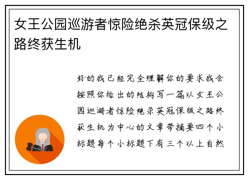 女王公园巡游者惊险绝杀英冠保级之路终获生机