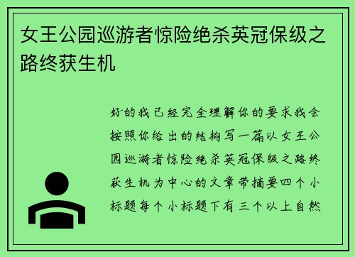 女王公园巡游者惊险绝杀英冠保级之路终获生机